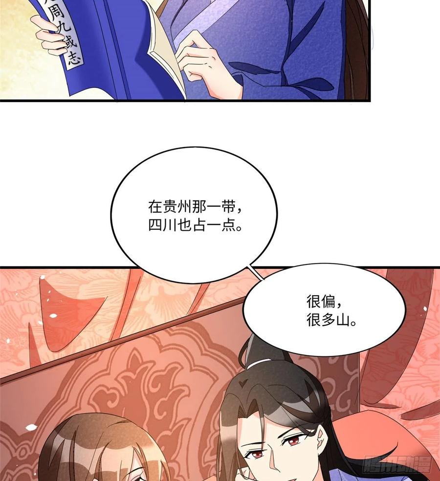 《庶女攻略》第二十三话 第30页