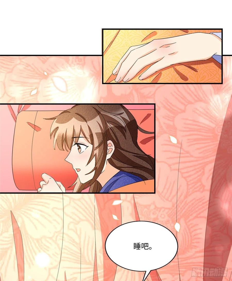 《庶女攻略》第二十三话 第47页