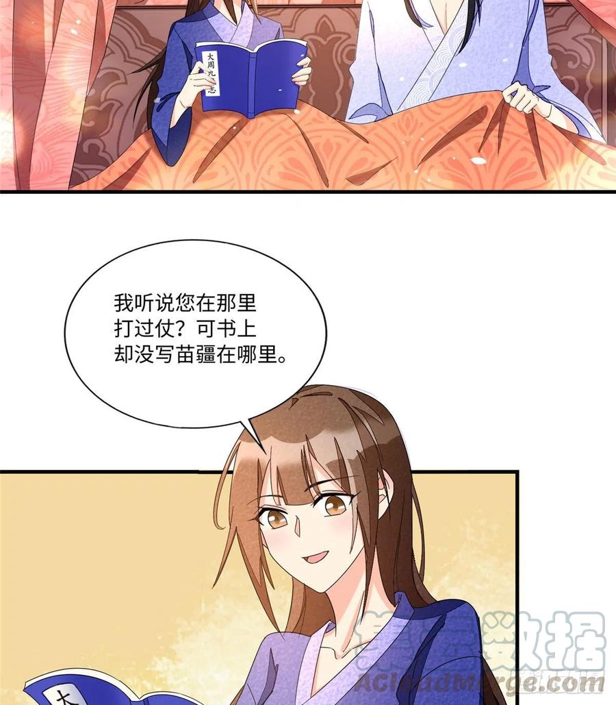 《庶女攻略》第二十三话 第29页
