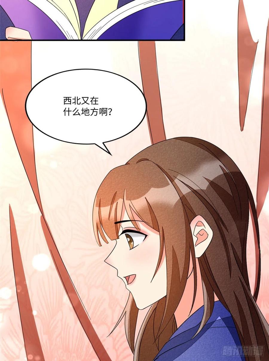 《庶女攻略》第二十三话 第35页