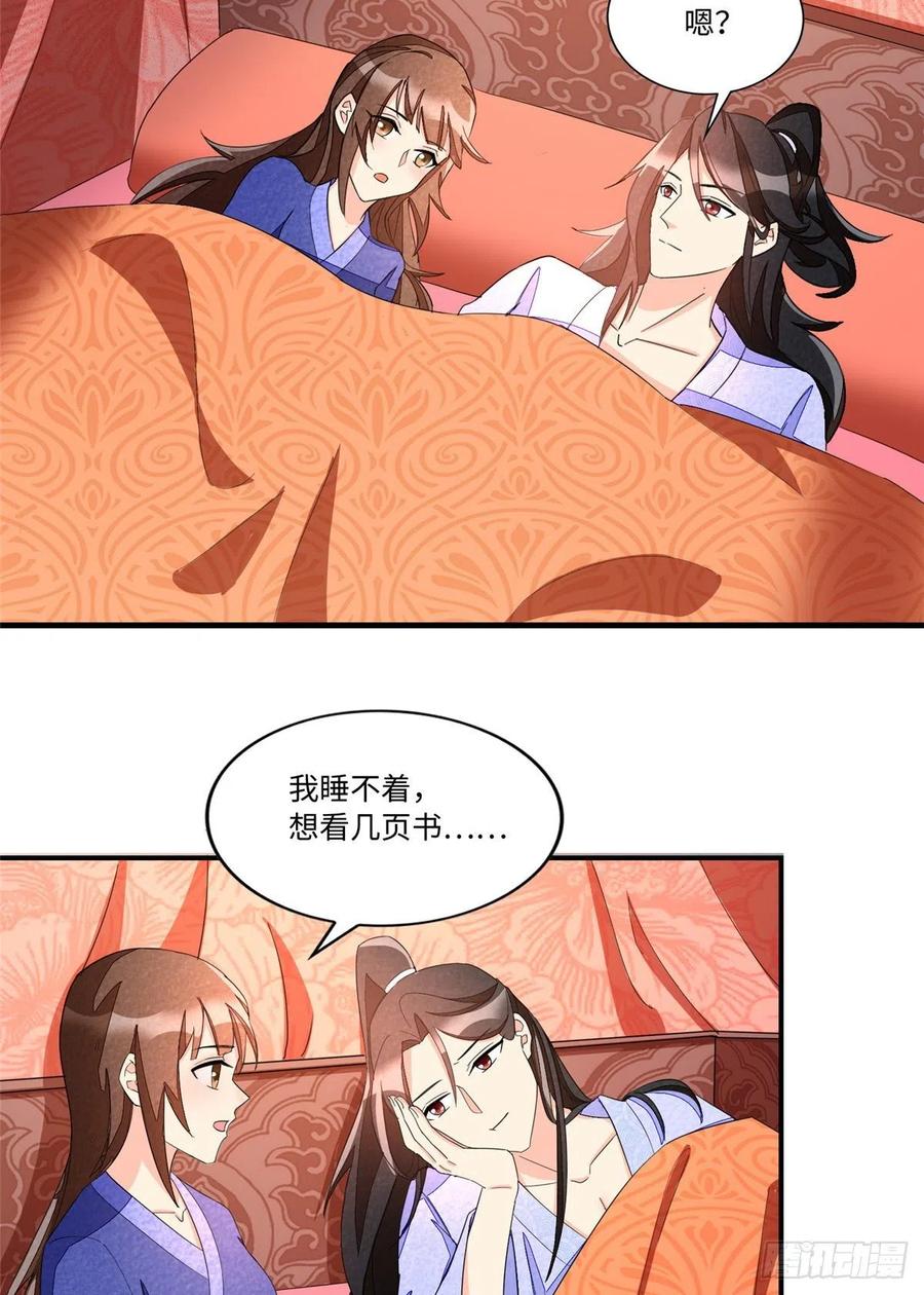 《庶女攻略》第二十三话 第23页