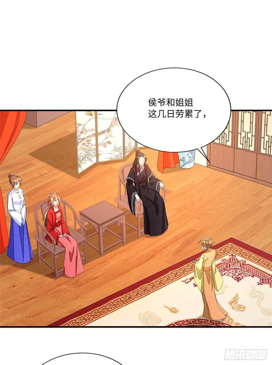 《庶女攻略》第二十三话 第8页