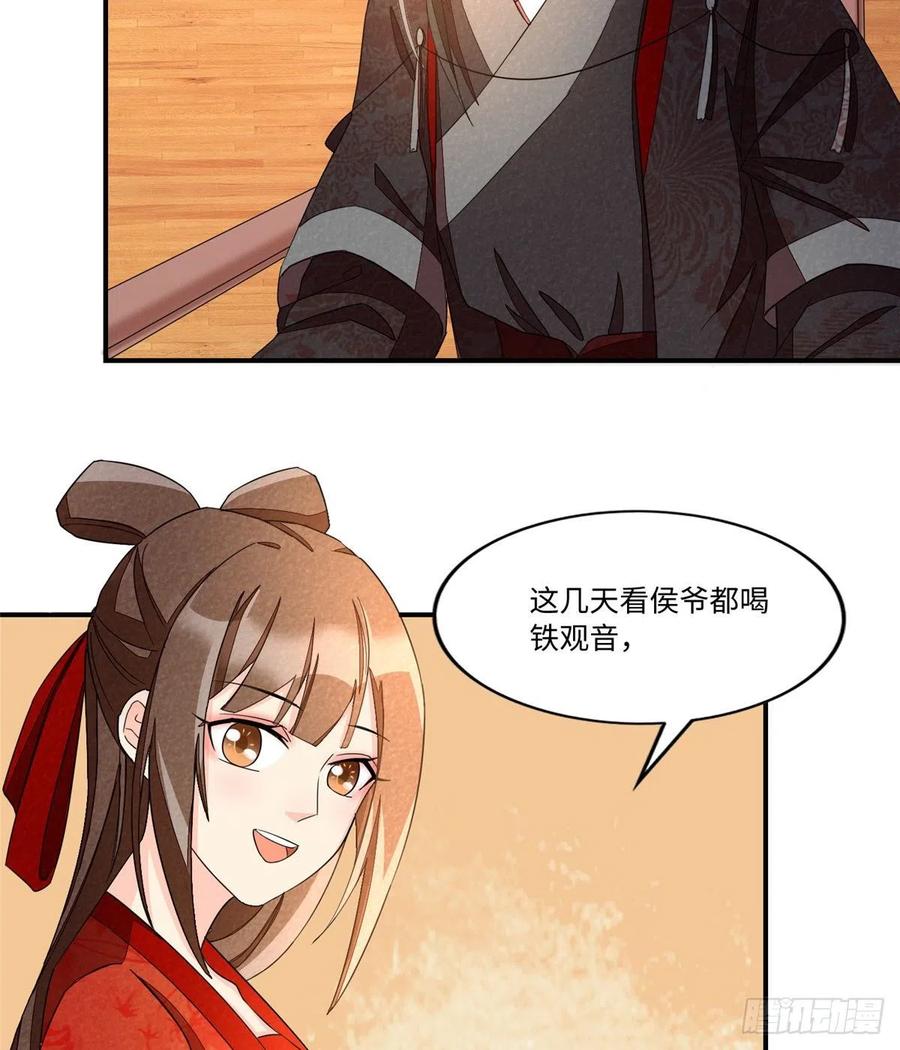 《庶女攻略》第二十三话 第4页