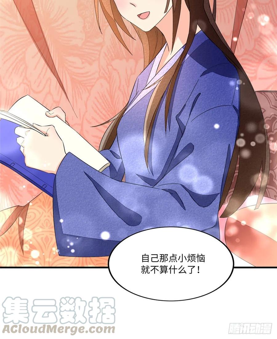 《庶女攻略》第二十三话 第33页