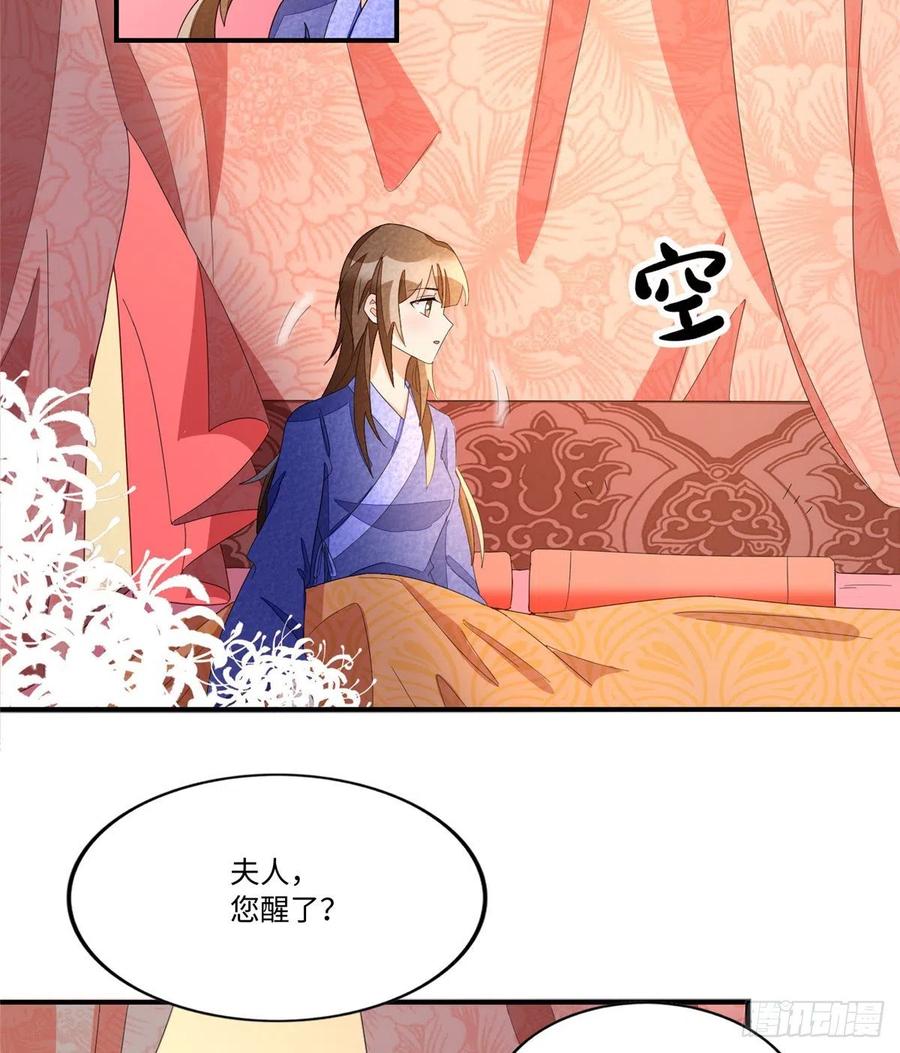 《庶女攻略》第二十三话 第50页
