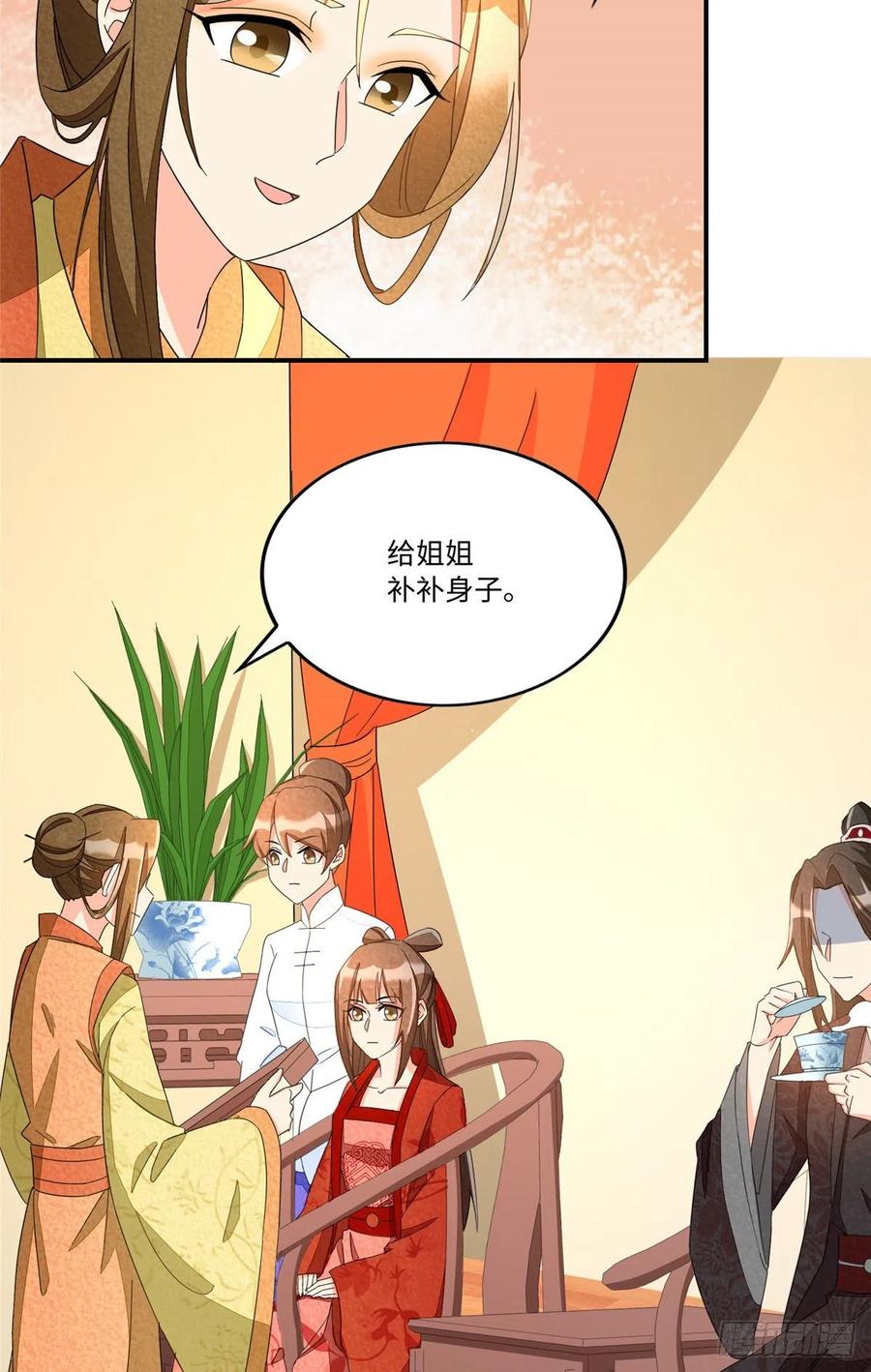 《庶女攻略》第二十三话 第10页
