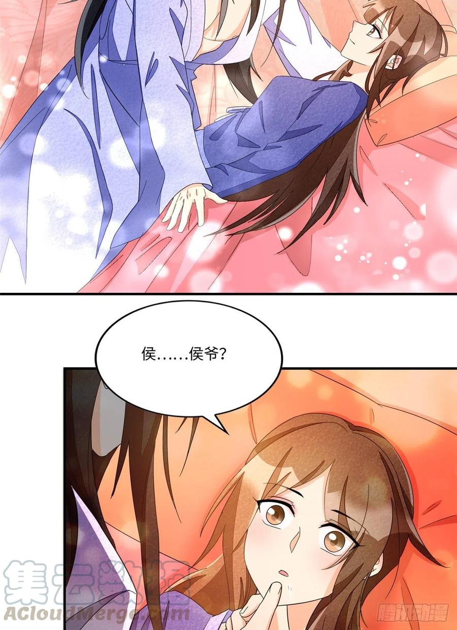 《庶女攻略》第二十三话 第41页