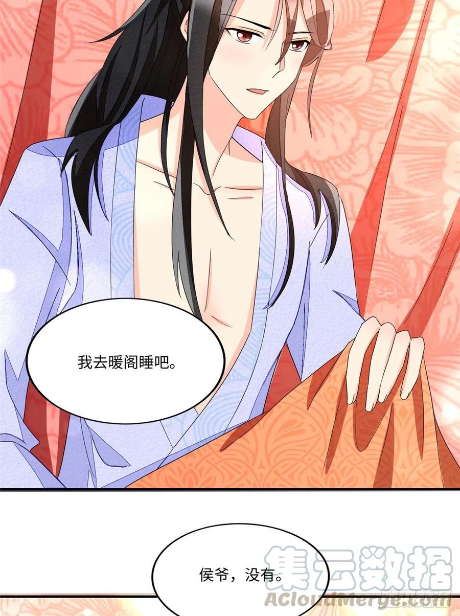 《庶女攻略》第二十三话 第25页