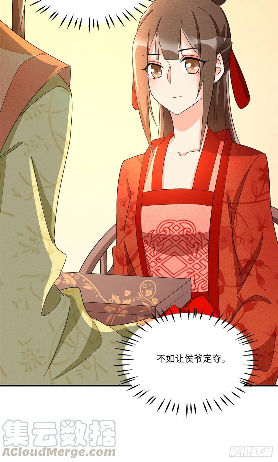 《庶女攻略》第二十三话 第13页