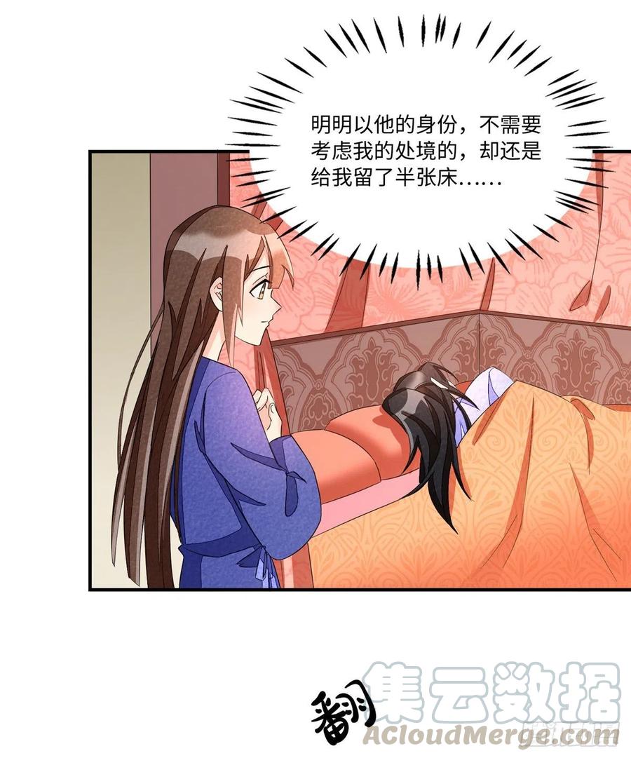 《庶女攻略》第二十三话 第21页