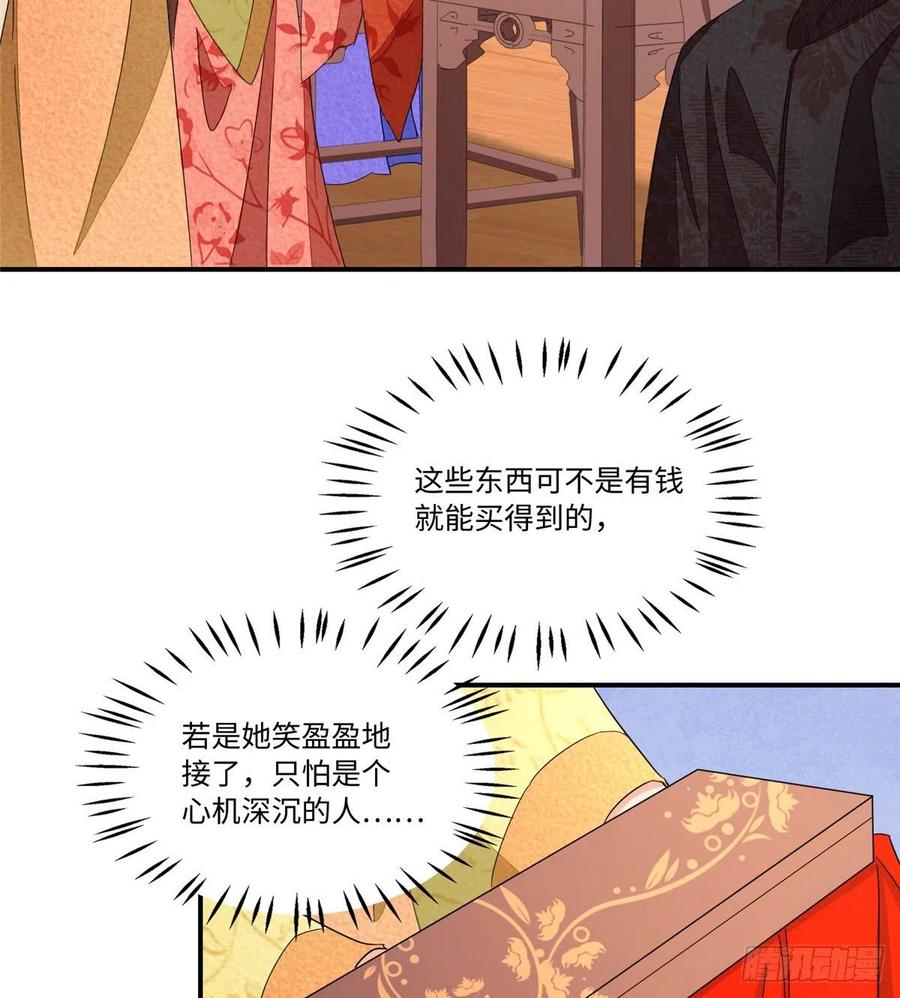 《庶女攻略》第二十三话 第11页