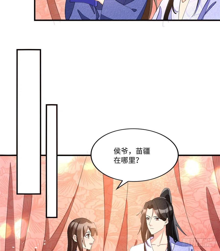 《庶女攻略》第二十三话 第28页