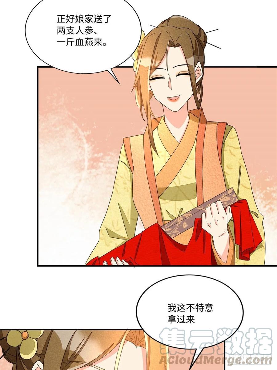 《庶女攻略》第二十三话 第9页