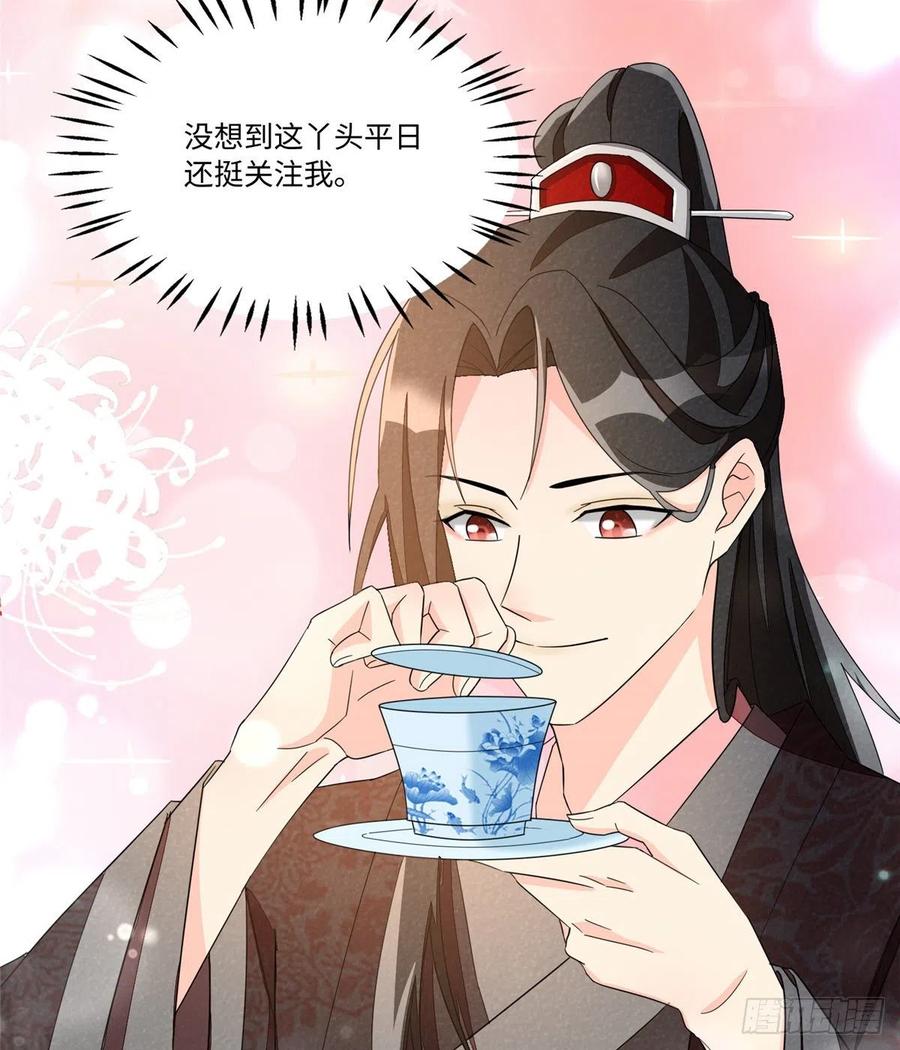 《庶女攻略》第二十三话 第6页