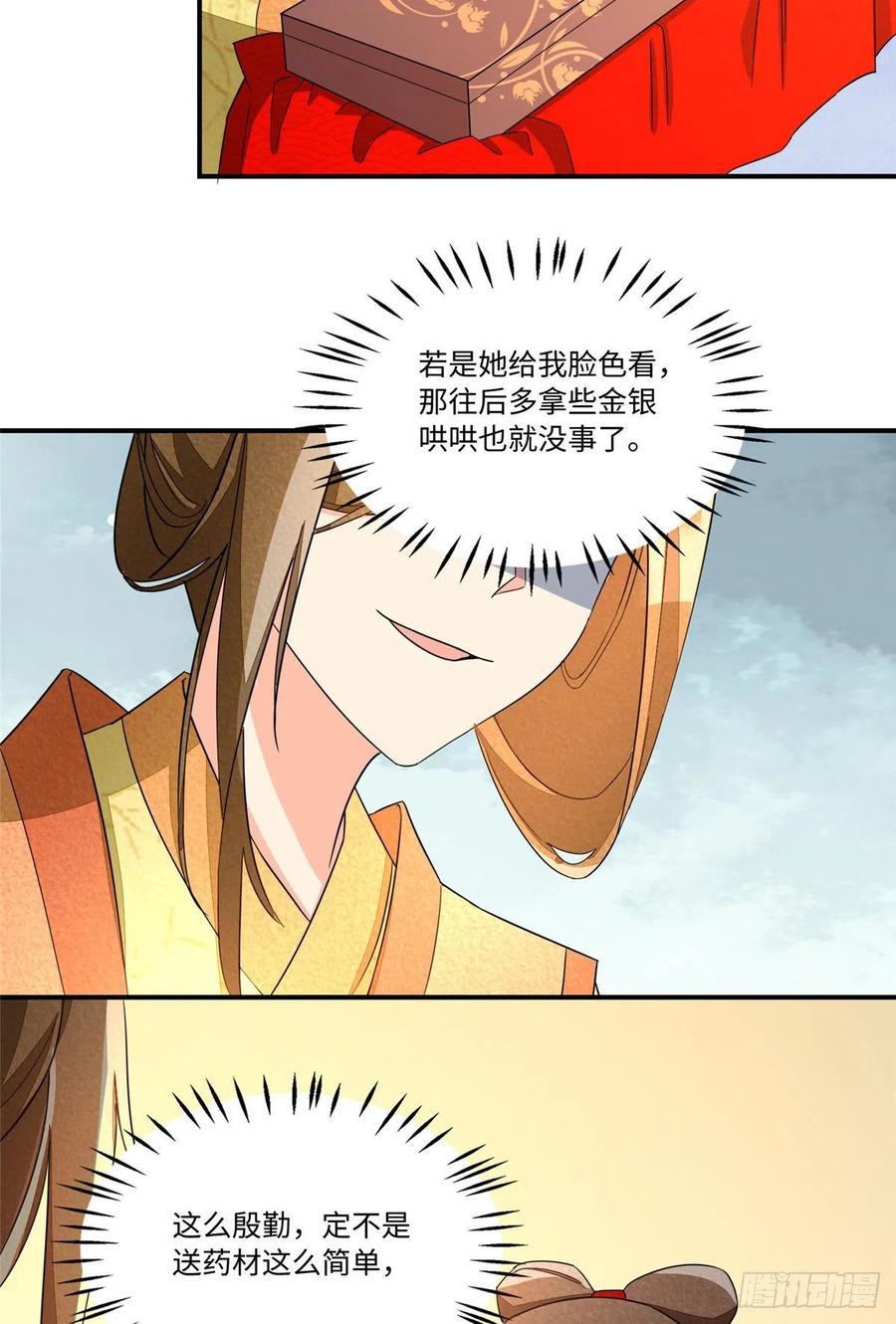 《庶女攻略》第二十三话 第12页