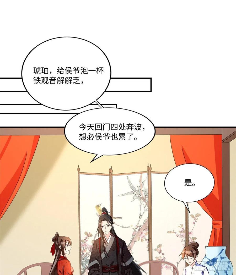《庶女攻略》第二十三话 第2页