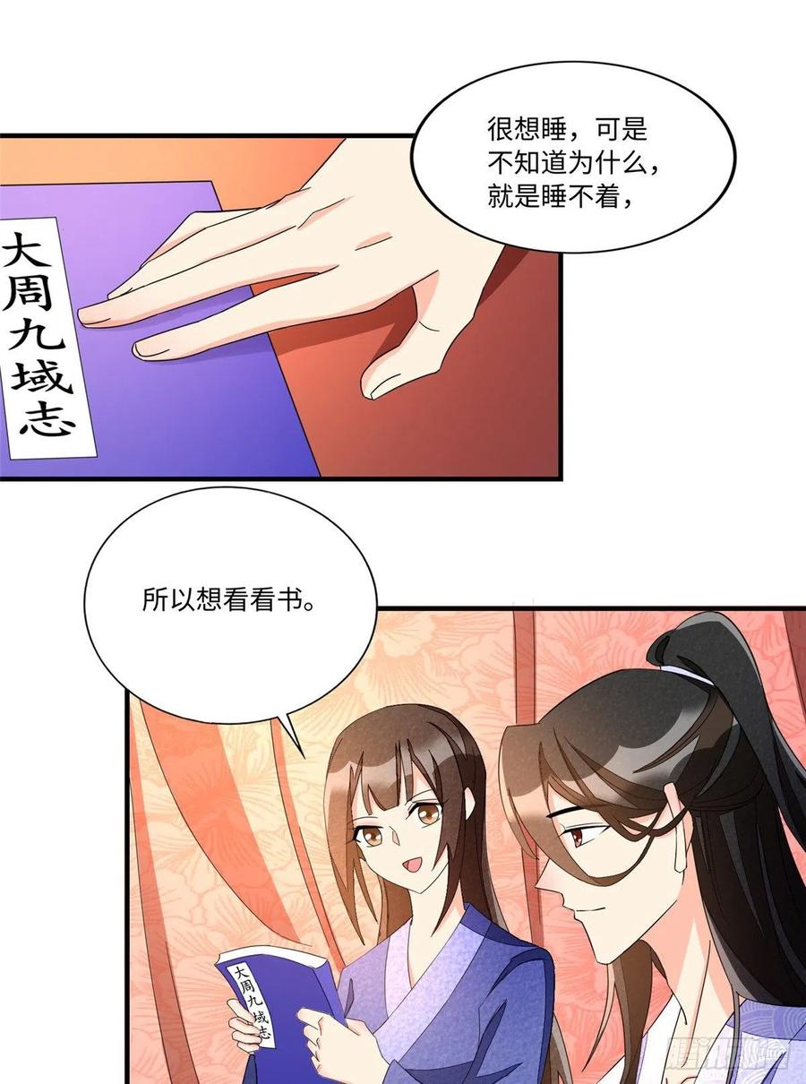《庶女攻略》第二十三话 第27页
