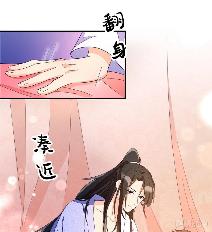 《庶女攻略》第二十三话 第40页