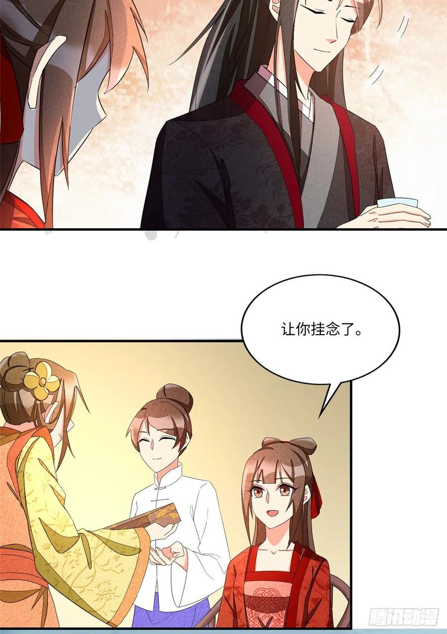 《庶女攻略》第二十三话 第15页