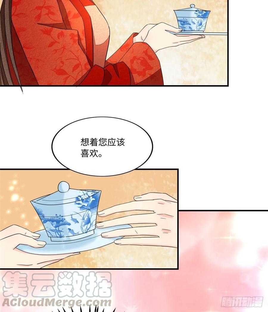 《庶女攻略》第二十三话 第5页