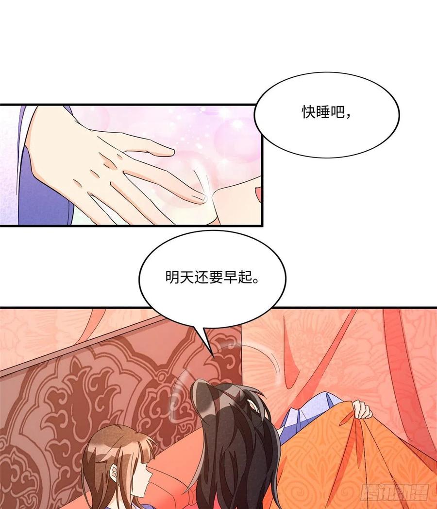 《庶女攻略》第二十三话 第43页