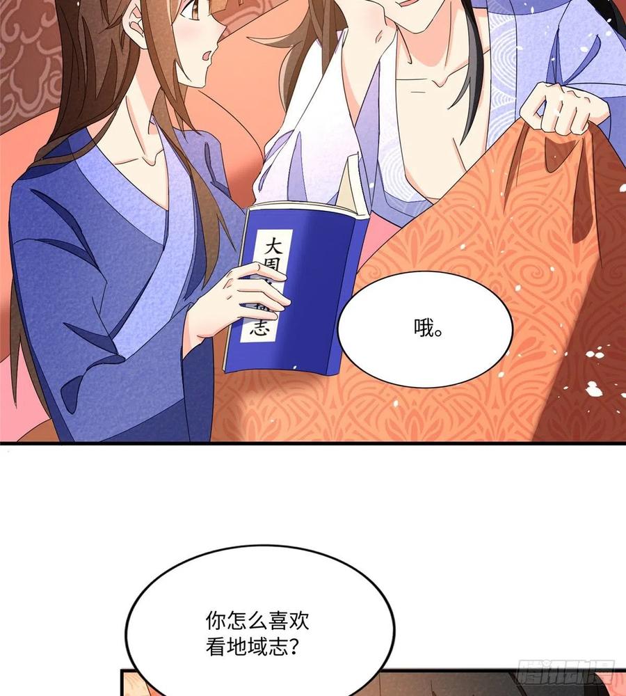 《庶女攻略》第二十三话 第31页