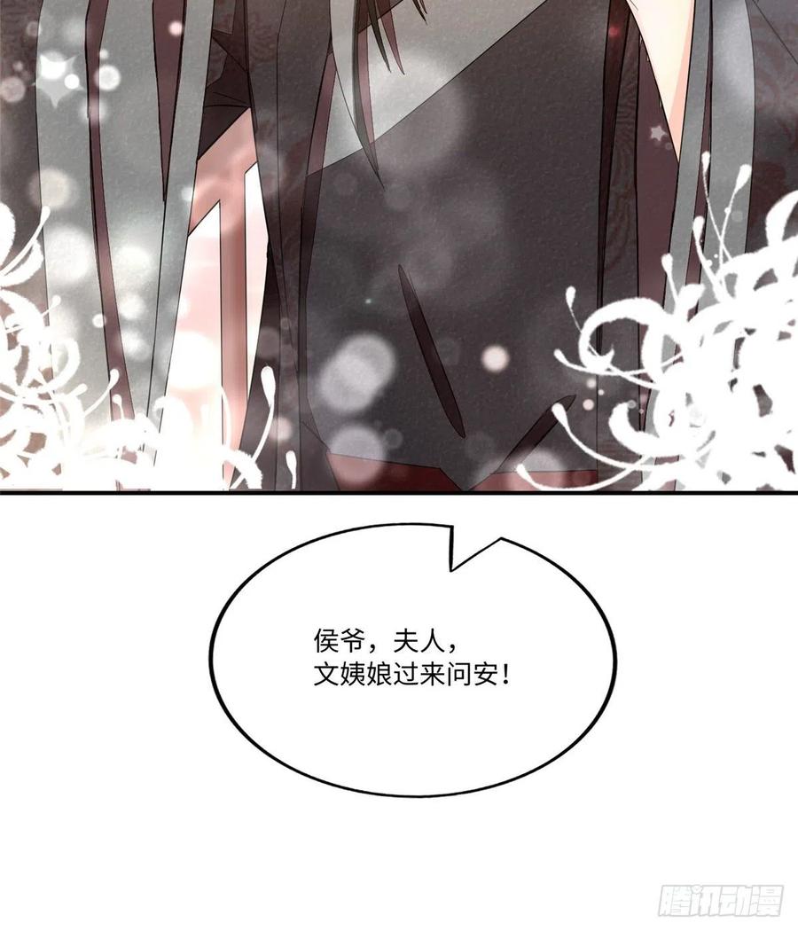 《庶女攻略》第二十三话 第7页