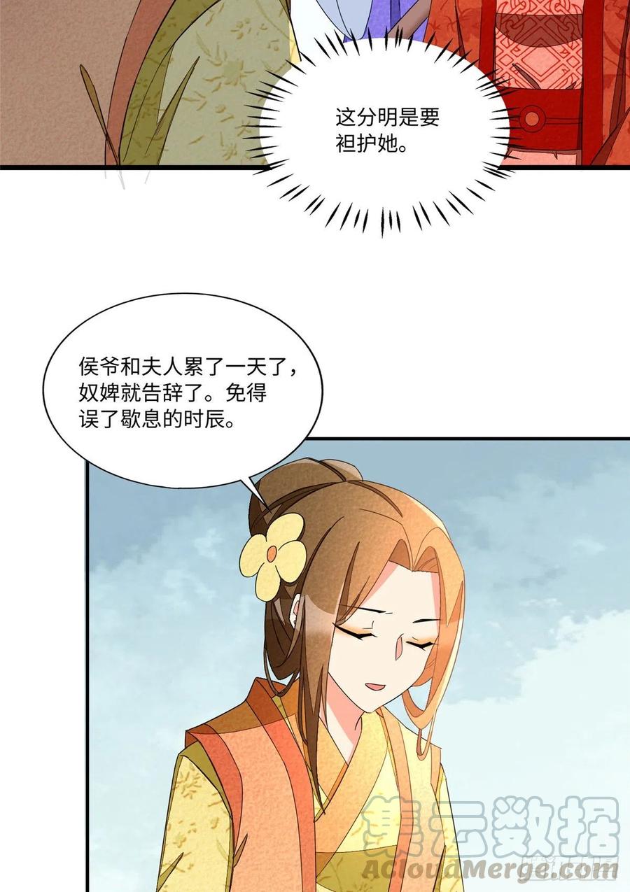 《庶女攻略》第二十三话 第17页