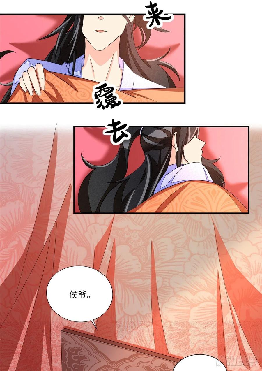 《庶女攻略》第二十三话 第22页