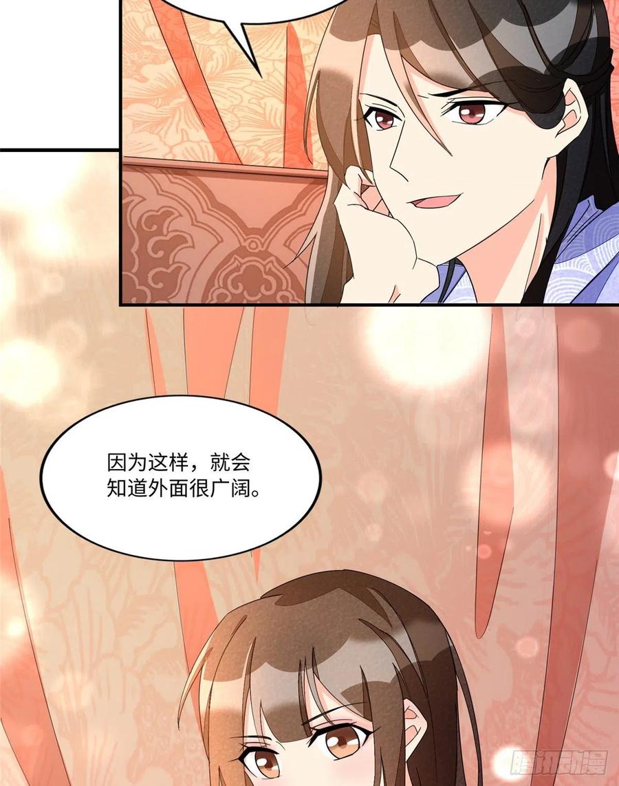 《庶女攻略》第二十三话 第32页