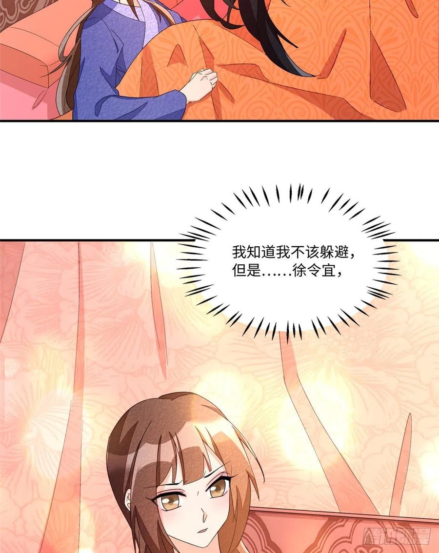 《庶女攻略》第二十三话 第44页
