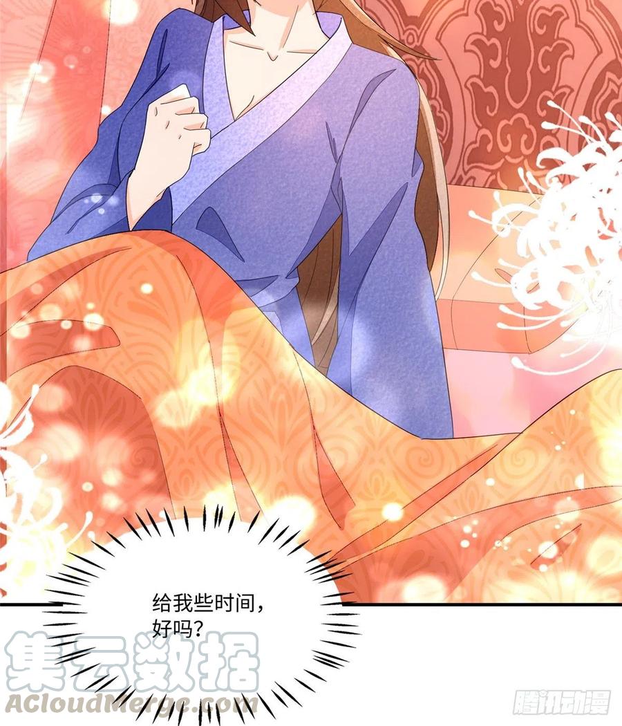 《庶女攻略》第二十三话 第45页