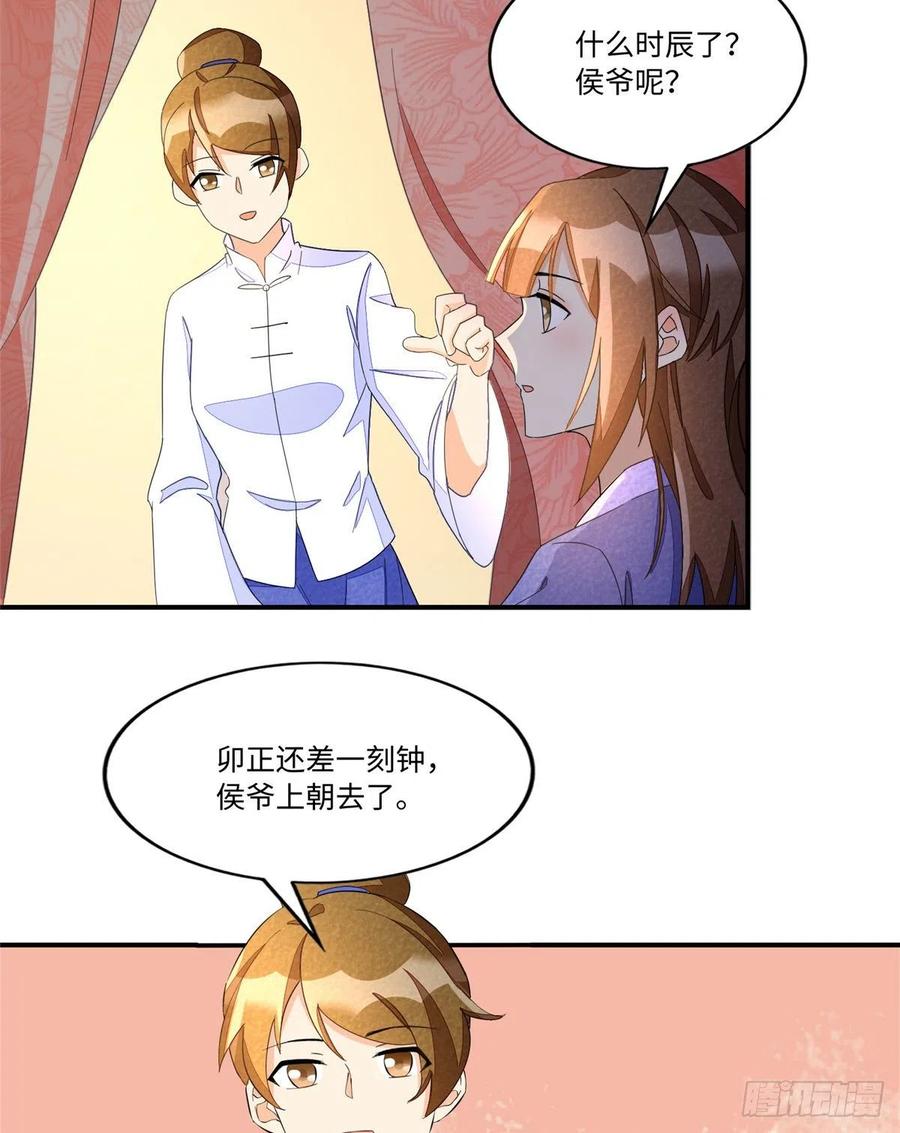 《庶女攻略》第二十三话 第51页
