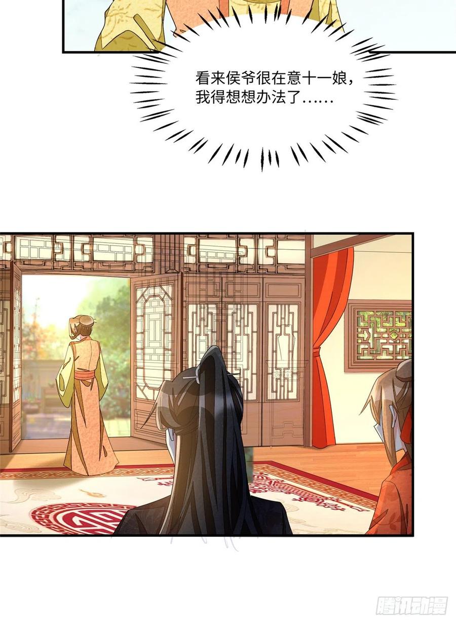 《庶女攻略》第二十三话 第18页