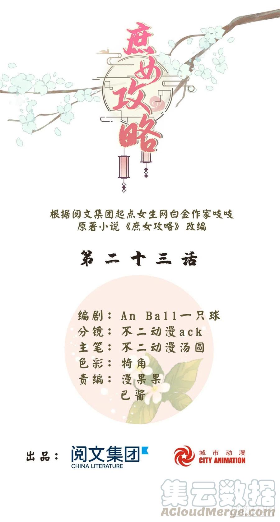 《庶女攻略》第二十三话 第1页
