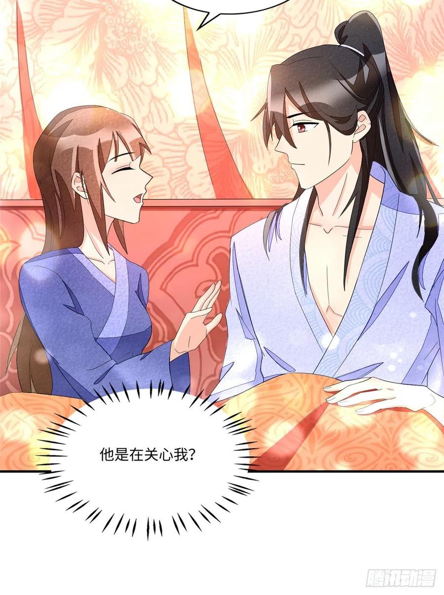 《庶女攻略》第二十三话 第26页