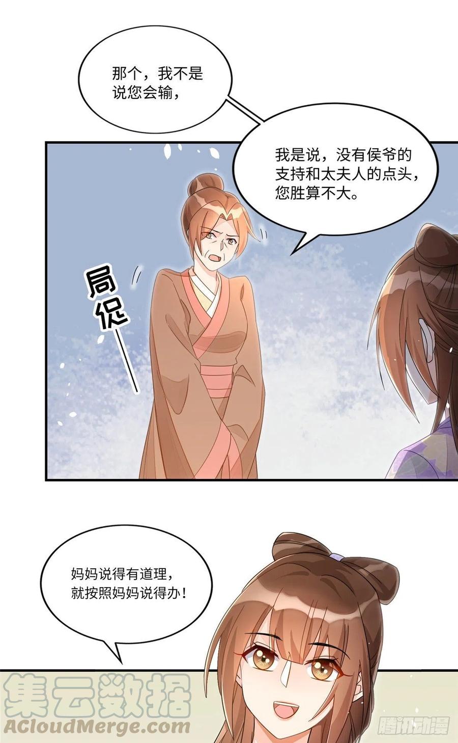 《庶女攻略》第二十四话 第17页