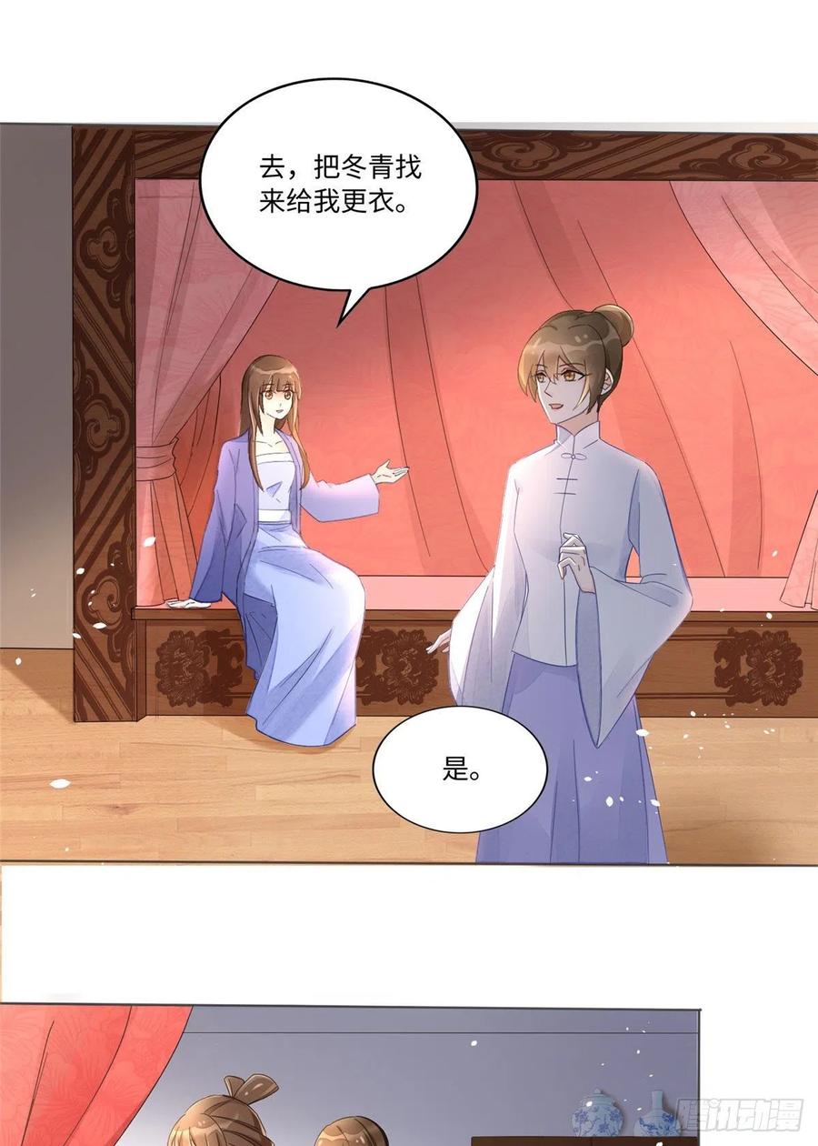 《庶女攻略》第二十四话 第2页