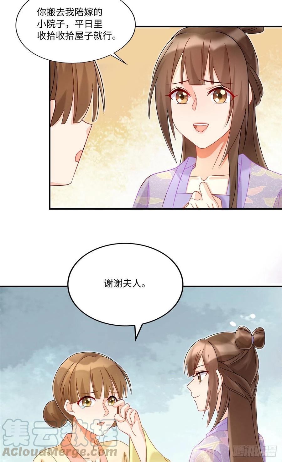 《庶女攻略》第二十四话 第33页