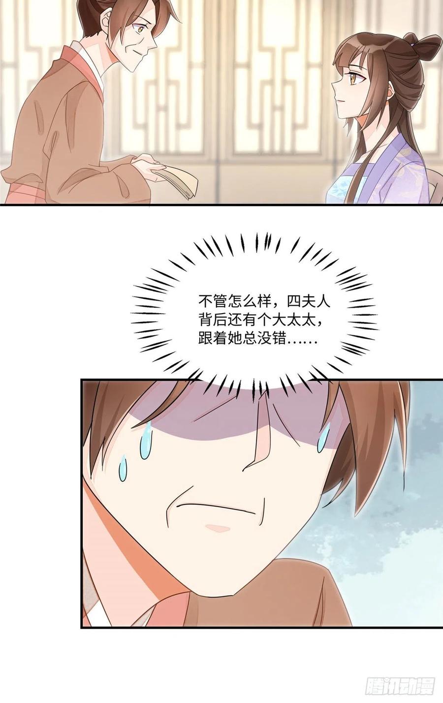 《庶女攻略》第二十四话 第11页