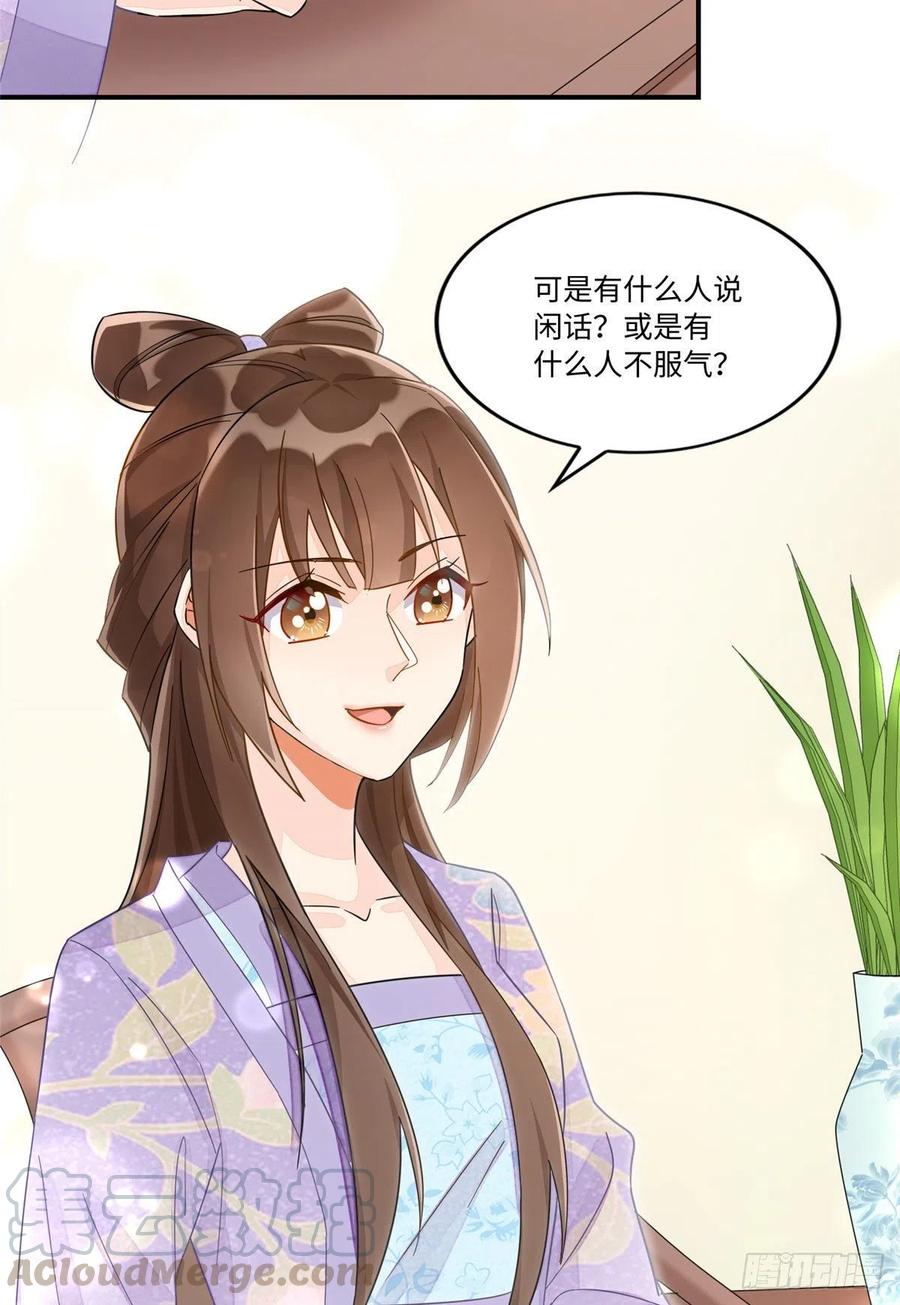 《庶女攻略》第二十四话 第9页