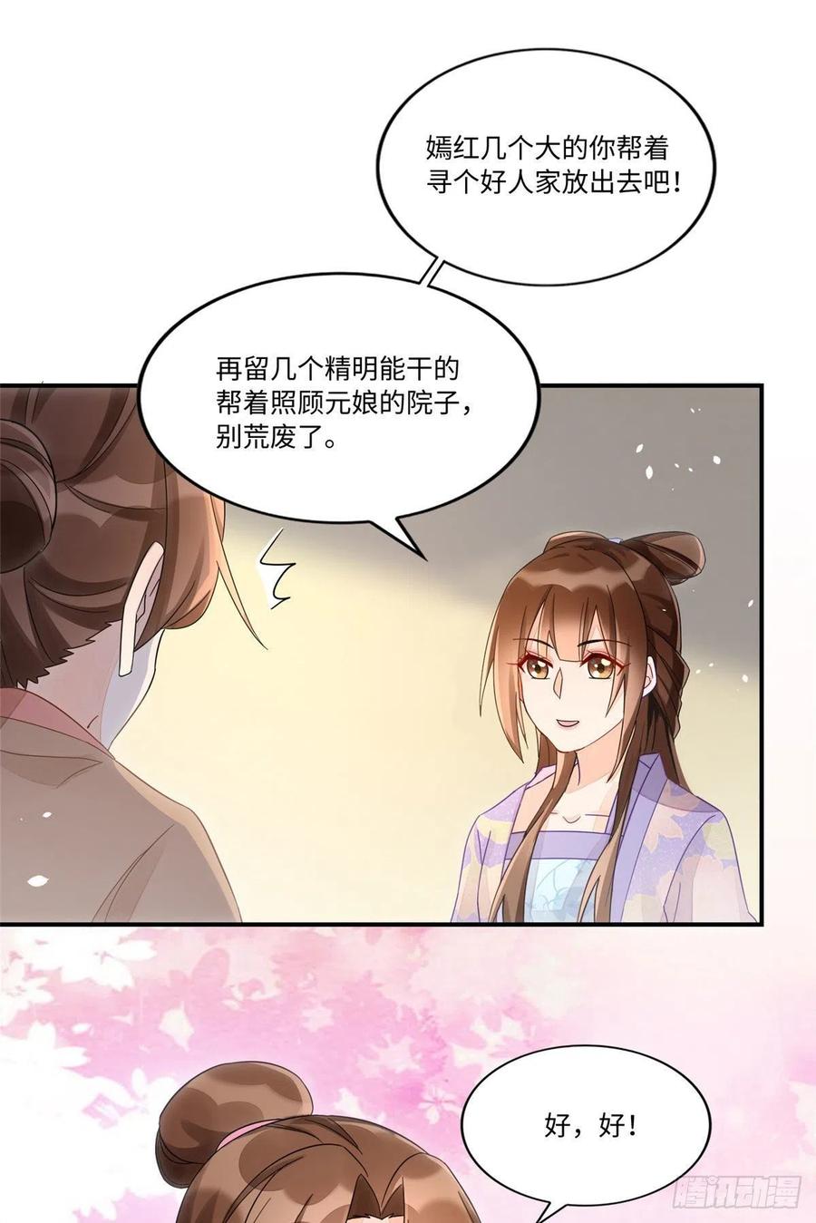 《庶女攻略》第二十四话 第27页
