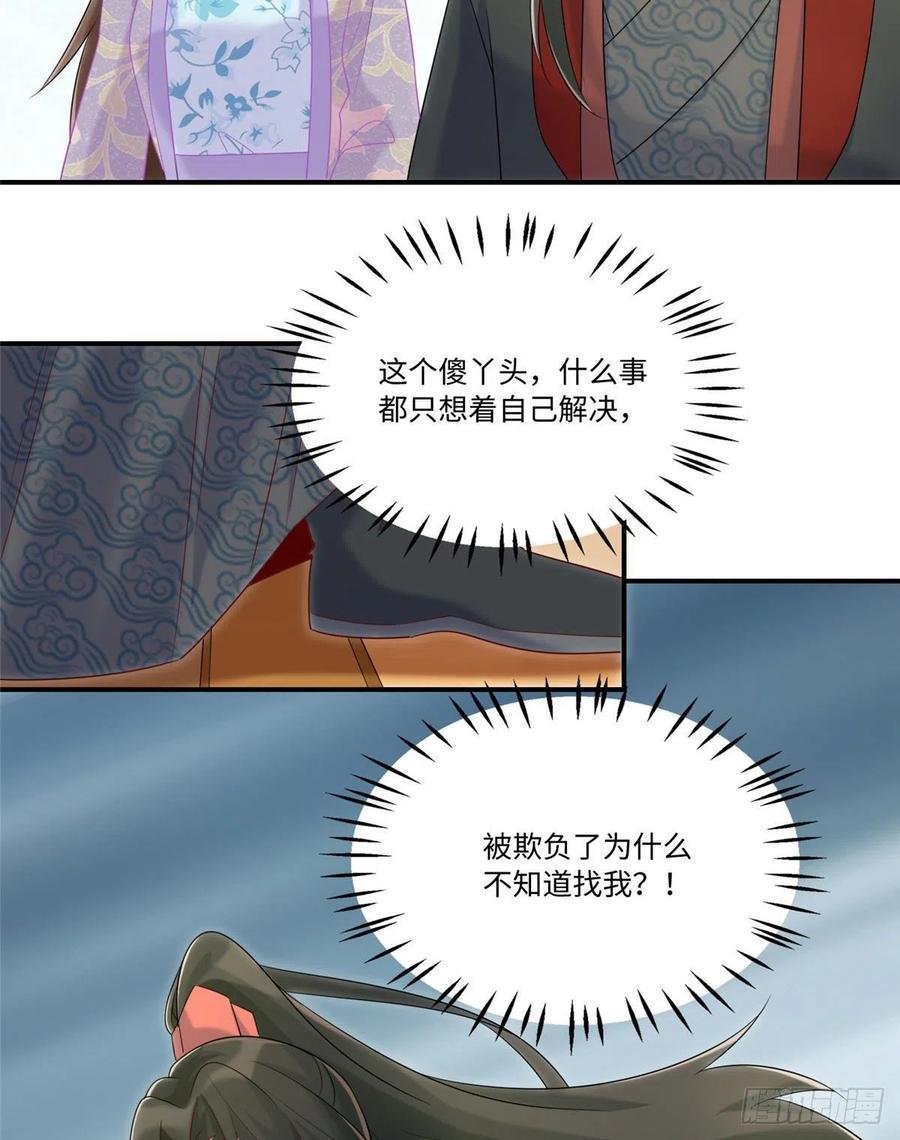 《庶女攻略》第二十四话 第44页