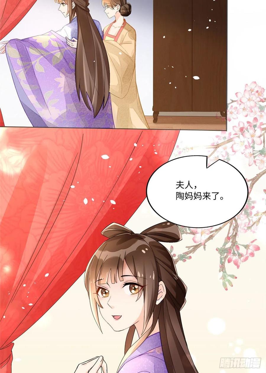 《庶女攻略》第二十四话 第3页