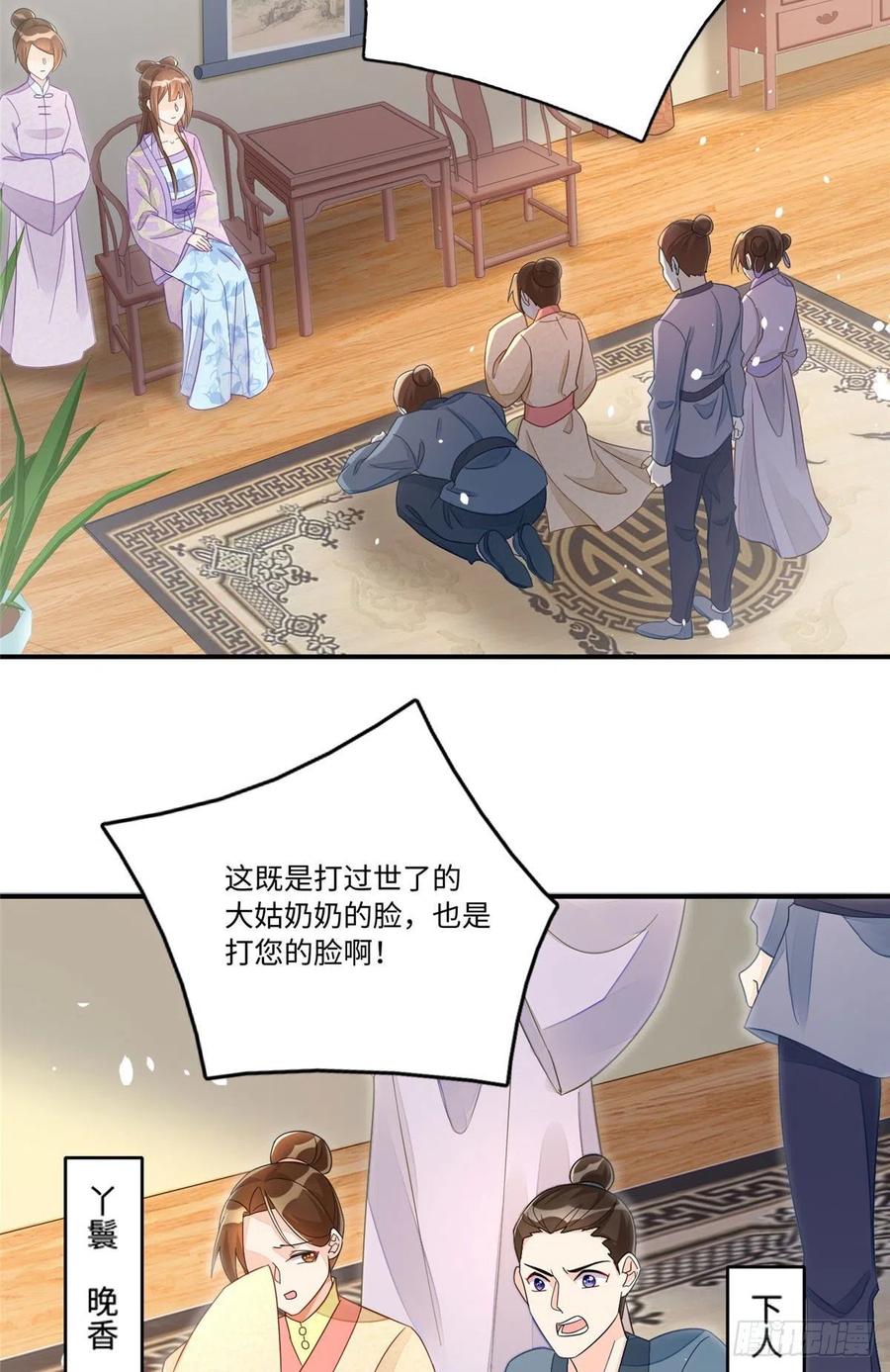 《庶女攻略》第二十四话 第20页