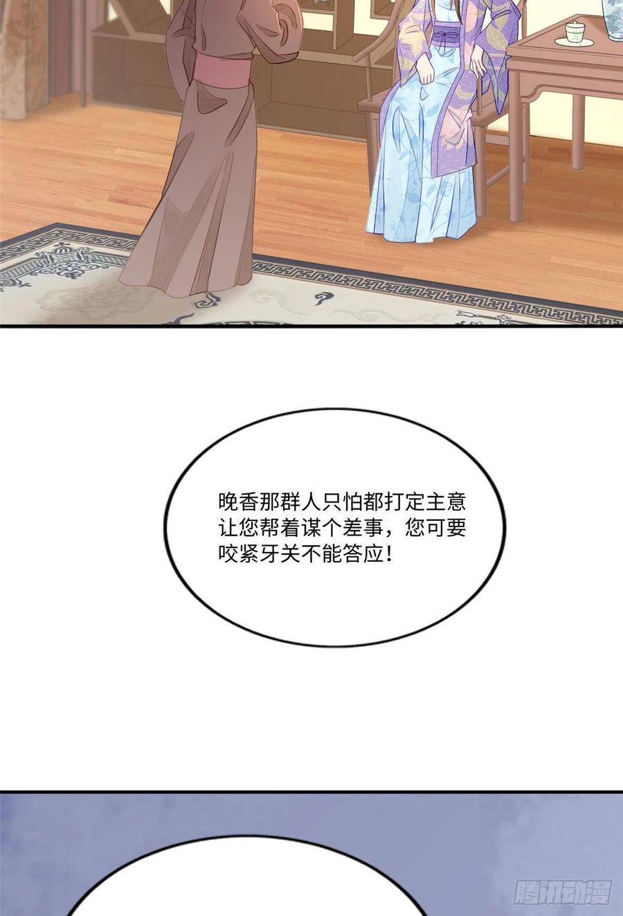 《庶女攻略》第二十四话 第15页