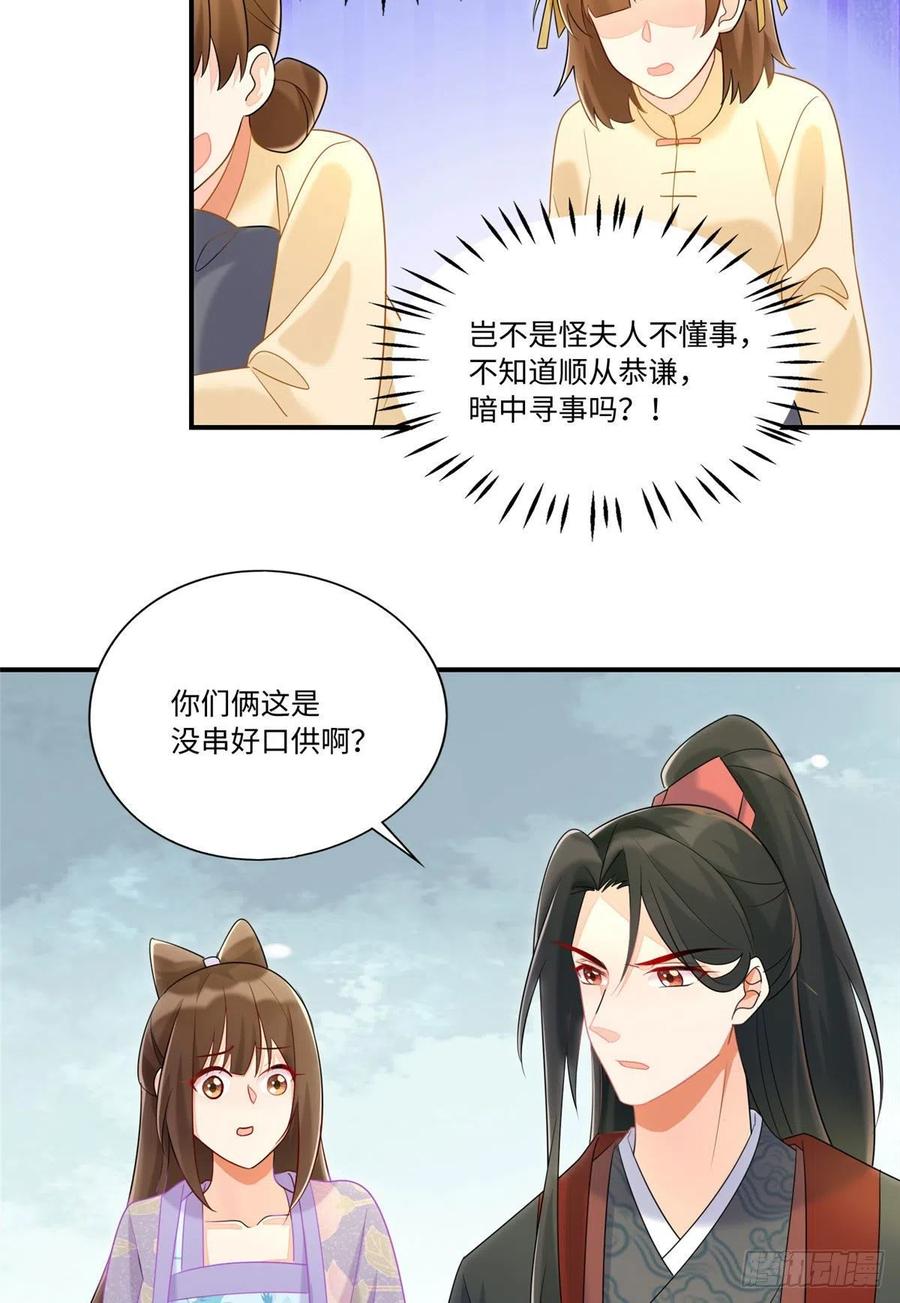 《庶女攻略》第二十四话 第43页