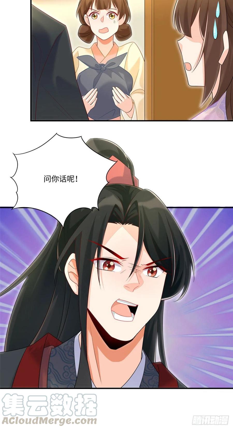 《庶女攻略》第二十四话 第41页