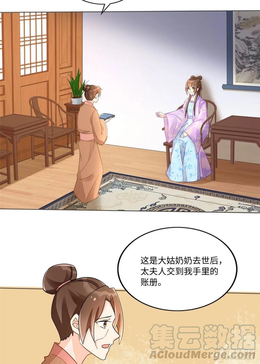 《庶女攻略》第二十四话 第5页