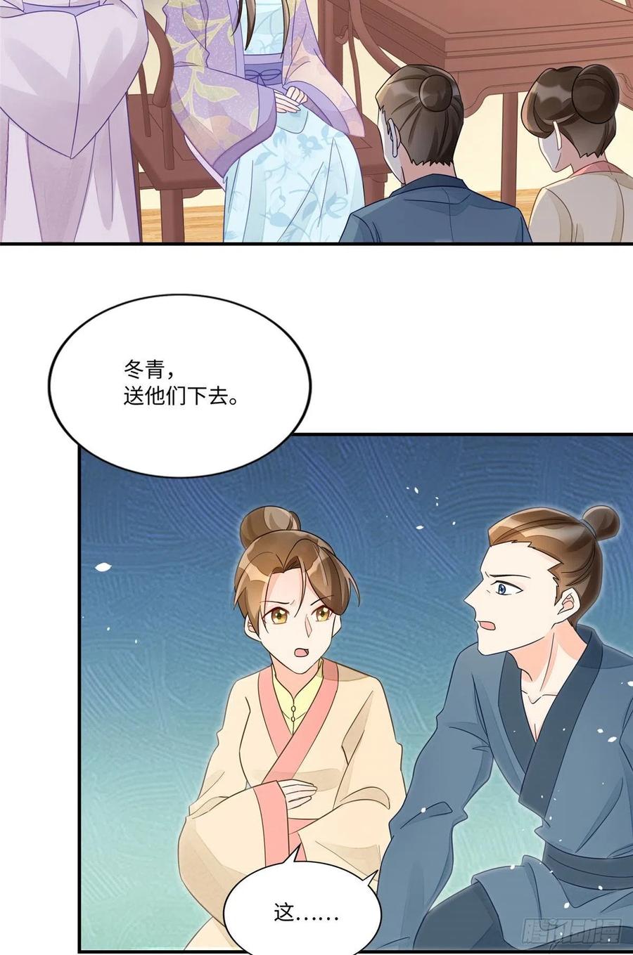 《庶女攻略》第二十四话 第23页